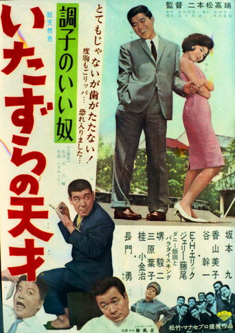 A good guy - A mischievous genius (1965)
