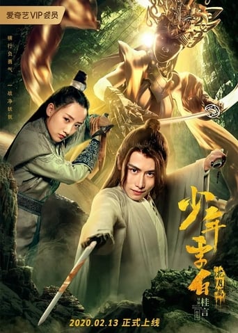 Poster of 少年李白：花月离