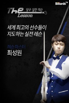 The Lesson 시즌1 poster