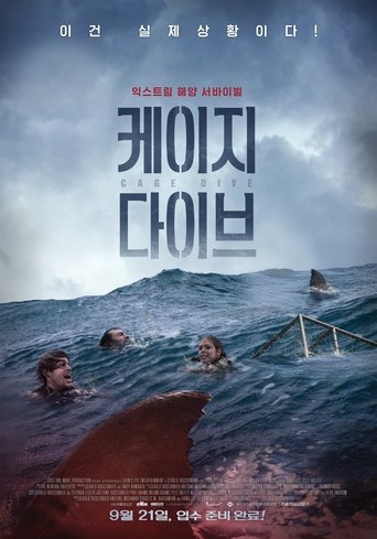 케이지 다이브