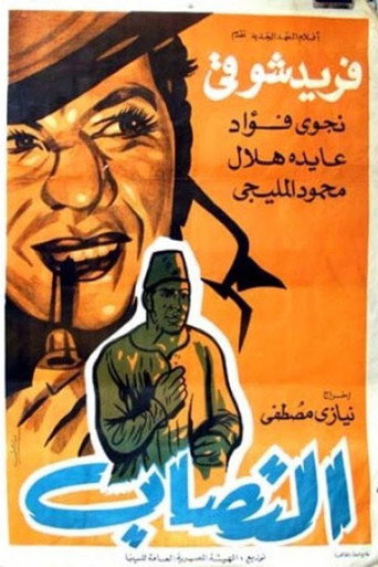 The Impostor (1961)