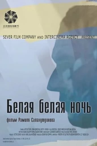 Poster of Белая белая ночь
