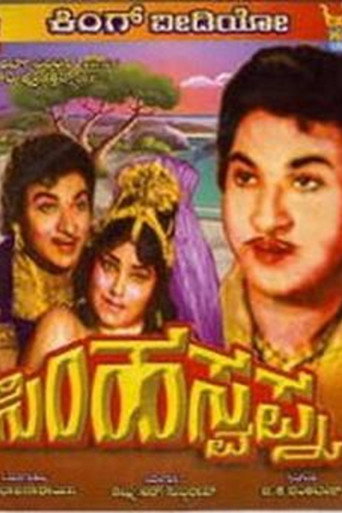 Poster film Simha Swapna