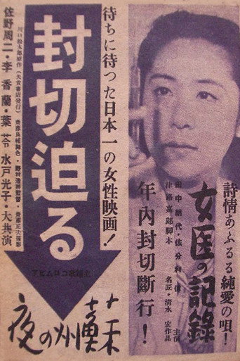 Record of a Woman Doctor (1941)