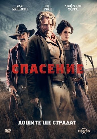 poster The Salvation