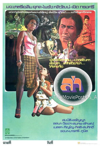ล่า (1977)
