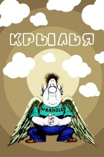 Крила