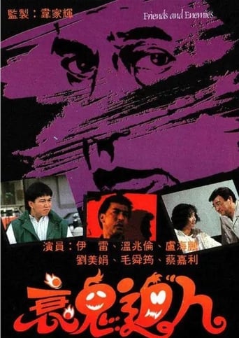 Poster of 衰鬼迫人