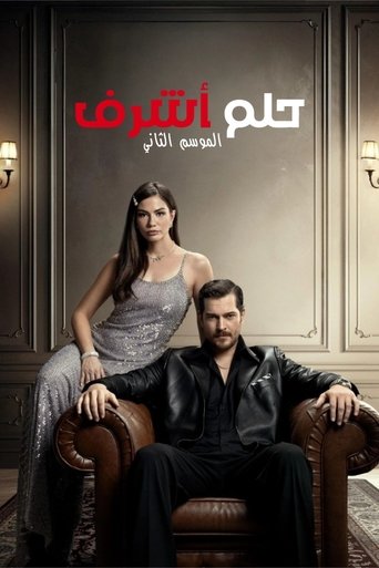 حلم أشرف (2025)