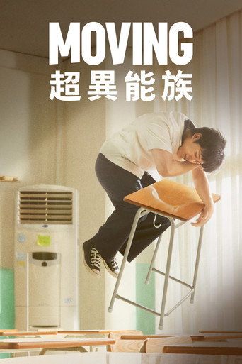 Moving 超異能族
