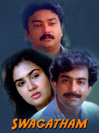 സ്വാഗതം