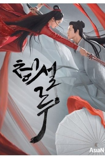 청설루