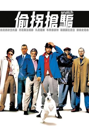 偷拐抢骗