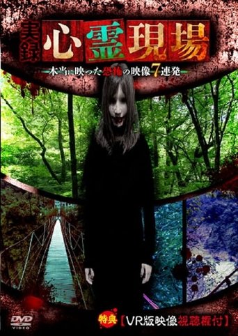 True Record of Supernatural Scenes! 7 Consecutive Releases of Truly Filmed Terrifying Footage poster