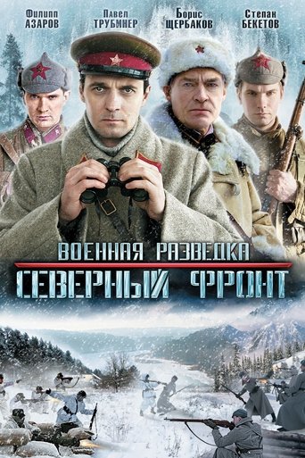 Военная разведка: Северный фронт: Season 1