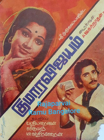 Kumara Vijayam (1976)