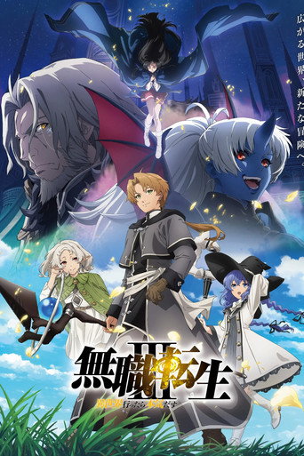 Mushoku Tensei Jobless Reincarnation — poster 24, 2000 × 3000