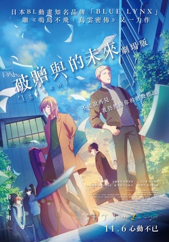GIVEN:被赠予的未来 剧场版