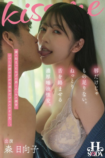 HSODA-010 Lips alone are not enough. Rich saliva intercourse with sticky tongues. Hinako Mori