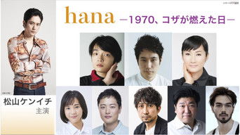 hana ―1970、コザが燃えた日―