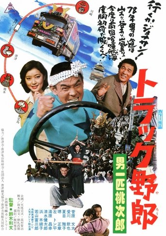 Poster of Truck Rascals VI: Momojiro, The One and Only