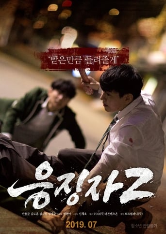 Poster of 응징자 2