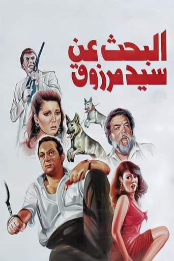 Poster of البحث عن سيد مرزوق