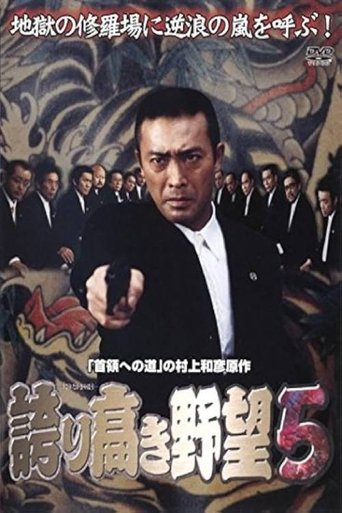 Proud Ambition 5 (2006)