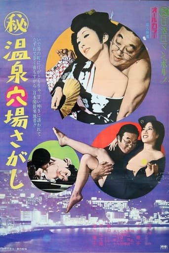 Poster för Maruhi onsen anaba sagashi