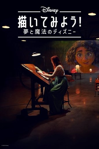 描いてみよう!夢と魔法のディズニー