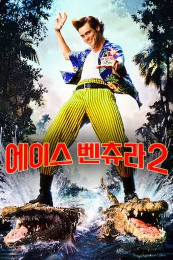 에이스 벤츄라 2