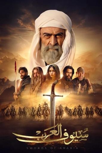 سيوف العرب (2025)