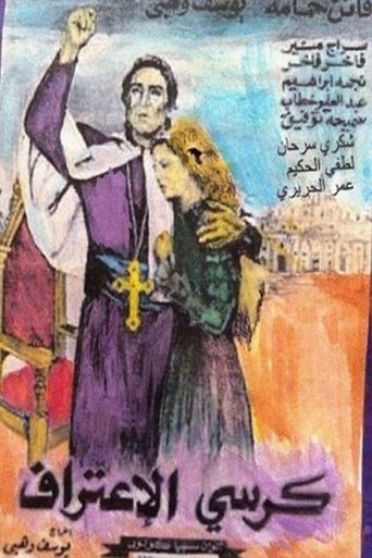 Poster of Kursi Alitiraf