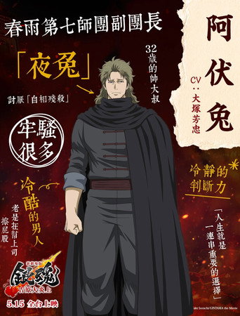 Gintama: Yoshiwara in Flames — Posters 14