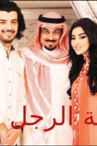 لعبة المرأة رجل (1970)