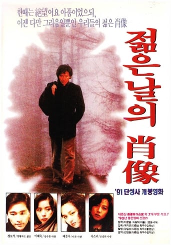 Poster of 젊은 날의 초상