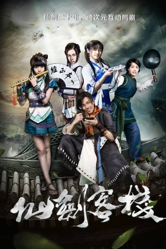 Poster of 仙剑客栈