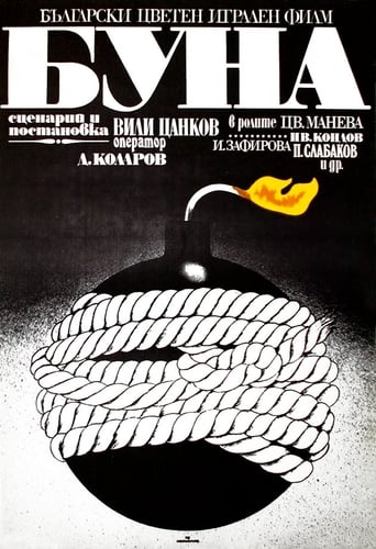 Poster of Буна