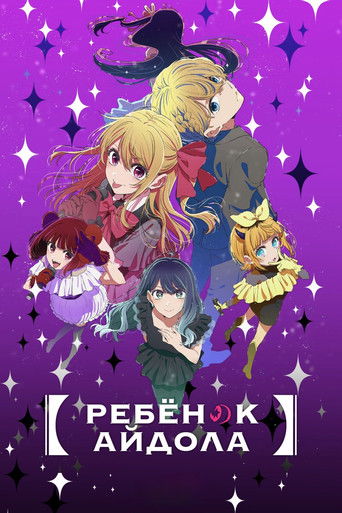 Звёздное дитя - Season 1 Episode 21