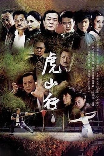 Poster of 虎山行