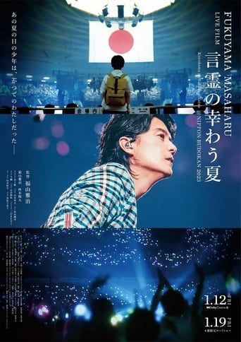 Poster of FUKUYAMA MASAHARU LIVE FILM 言霊の幸わう夏@NIPPON BUDOKAN 2023