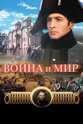 Война и мир 1967