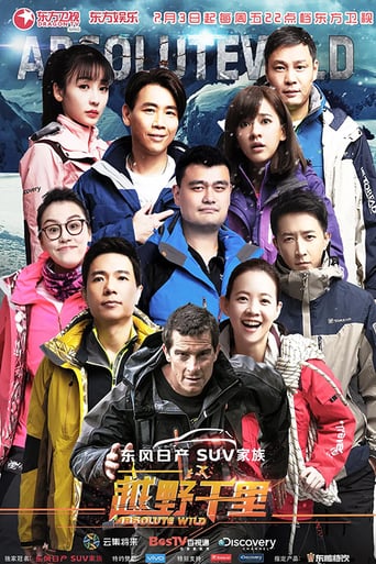 Poster of 越野千里（中国版）