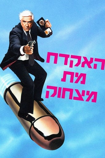 האקדח מת מצחוק