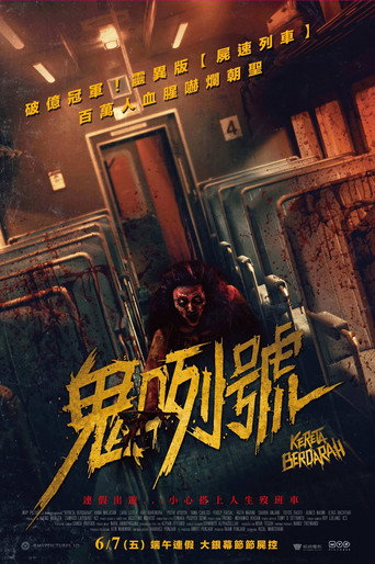 血腥列车