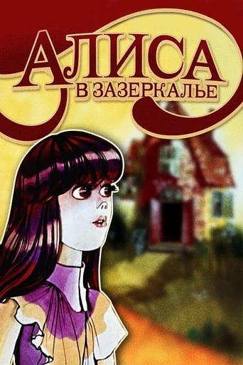 Poster of Алиса в Зазеркалье