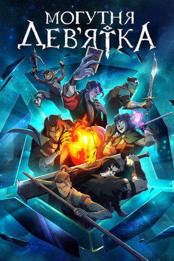 Могутня дев'ятка - Season 1 Episode 5