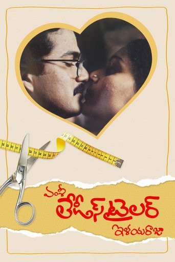లేడీస్ టైలర్ (1986)