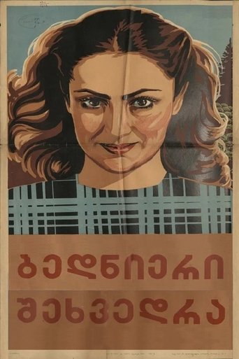 ბედნიერი შეხვედრა