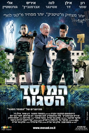 Israeli Intelligence (2007)